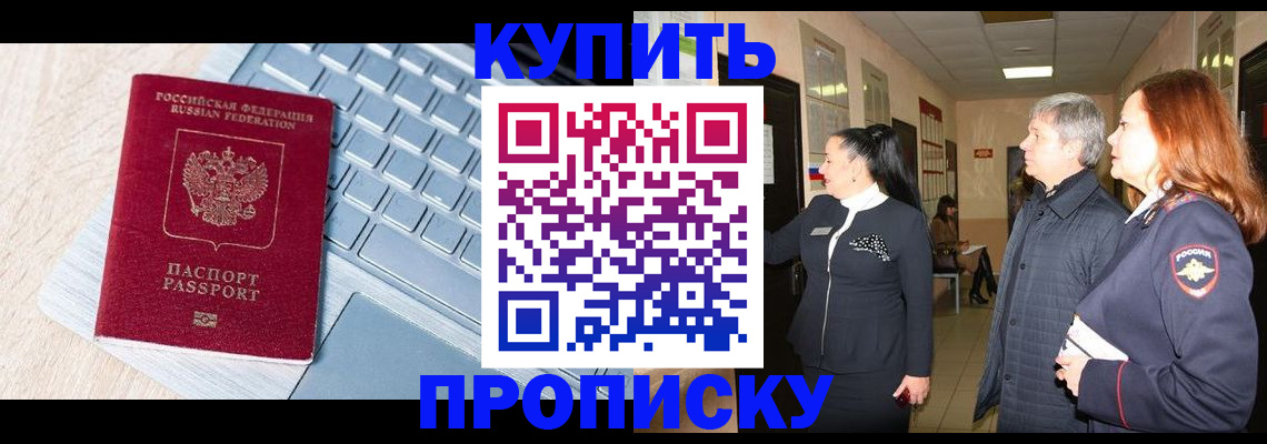 пропишу в квартире в Крымске