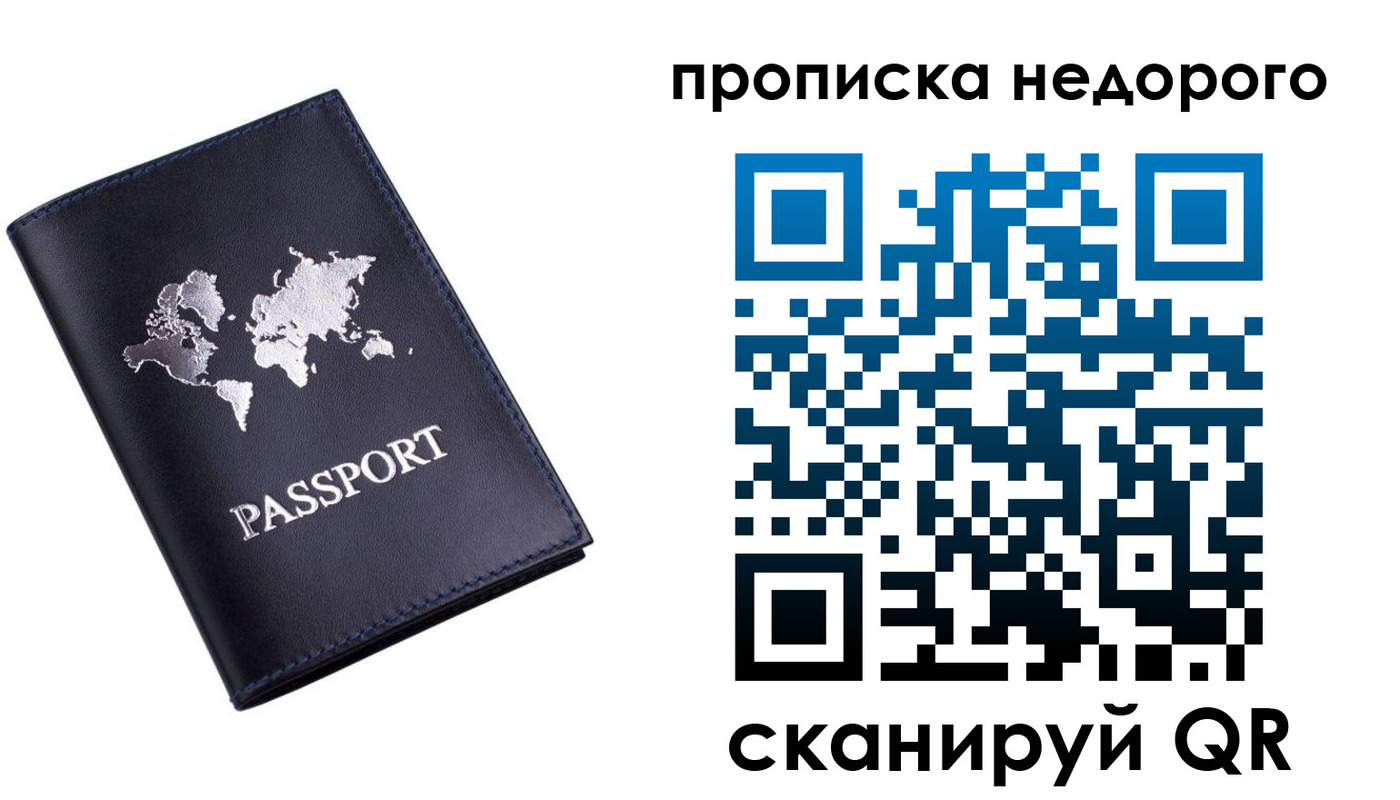временная регистрация для школы в Крымске