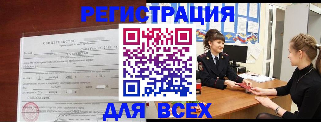 временная регистрация 2025 в Крымске