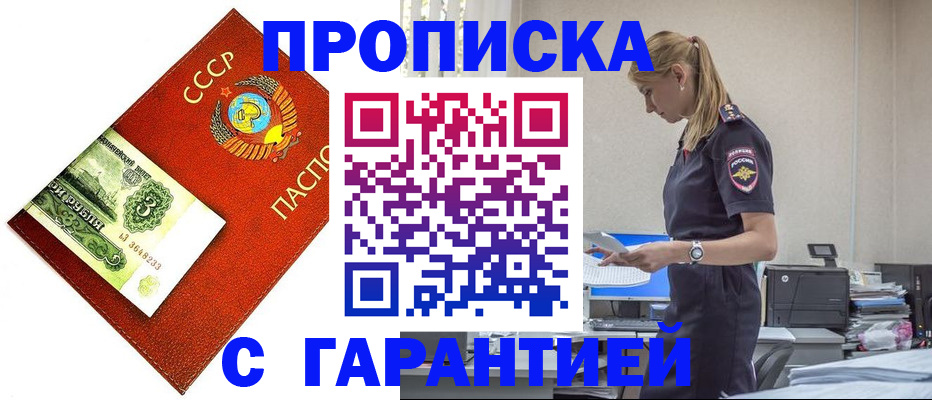 прописка в квартире в Крымске