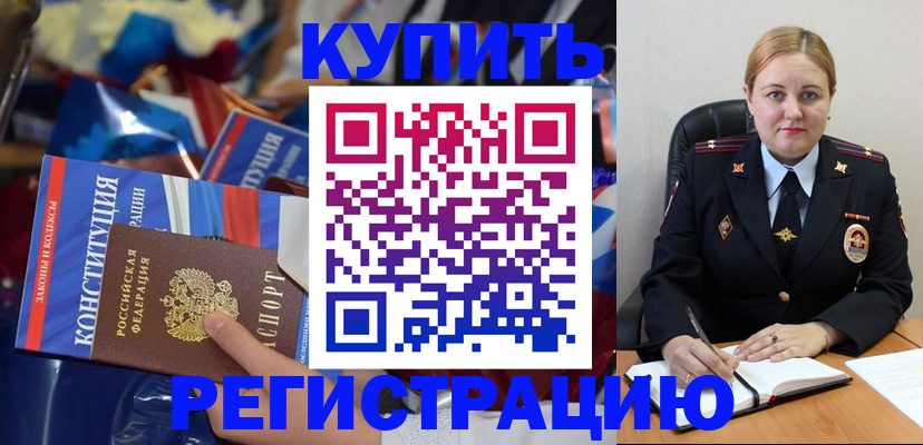 временная регистрация в Крымске